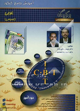 آموزش جامع: عربی کنکور عمومی