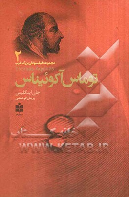 توماس آکوئیناس