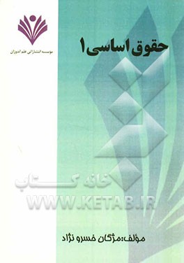 حقوق اساسی 1