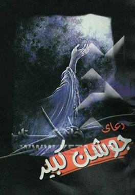 دعای جوشن کبیر