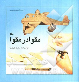 مقوا در مقوا