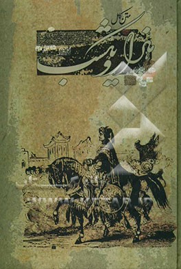 هزار و یک شب