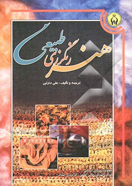 هنر رنگرزی طبیعی
