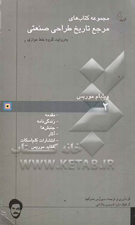 کتاب‌های مرجع تاریخ طراحی صنعتی به روایت گروه خط موازی