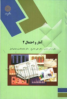 آمار و احتمال 2 (رشته ریاضی و علوم کامپیوتر)