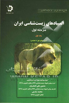 المپیادهای زیست‌شناسی ایران: مرحله‌ی اول (دوره‌های یکم تا هشتم)