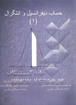 حساب دیفرانسیل و انتگرال