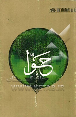 حوا بیرون از بهشت