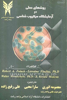 روش‌های عملی در آزمایشگاه میکروب‌شناسی