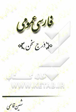 فارسی عمومی