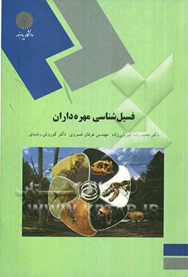 فسیل‌شناسی مهره‌داران (رشته زمین‌شناسی)