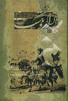 هزار و یک شب