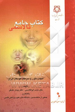 کتاب جامع تالاسمی