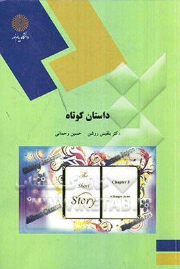 The short story (English language and literature)