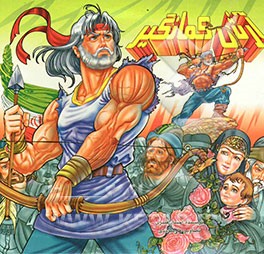 آرش کمانگیر