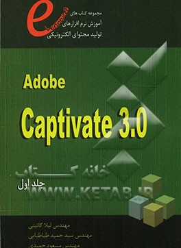 آموزش کپتیویت