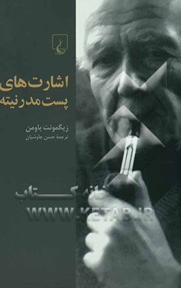 اشارت‌های پست‌مدرنیته