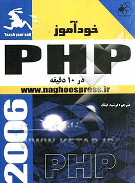 خودآموز استفاده از PHP در ده دقیقه