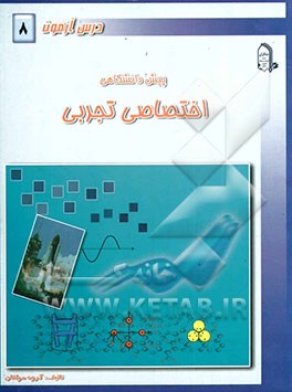 درس‌آزمون (8) پیش‌دانشگاهی (تجربی)