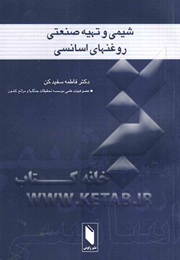 شیمی و تهیه صنعتی روغن‌های اسانس