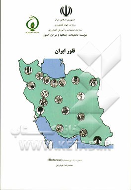 فلور ایران: تیره سداب (Rutaceae)