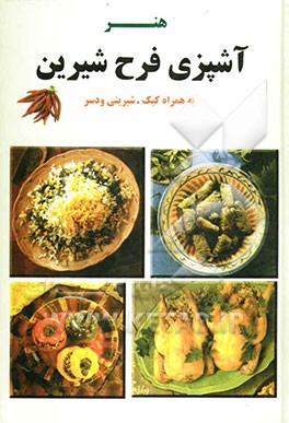 فنون جدید آشپزی