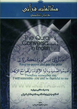 مکالمات قرآنی به زبان انگلیسی