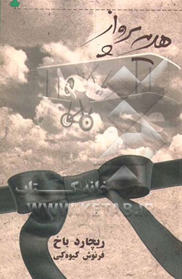 هدیه‌ی پرواز (مجموعه داستان)