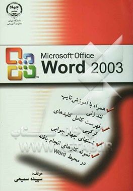 Microsoft office word 2003