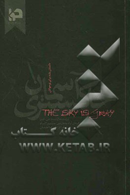 آسمان خاکستری