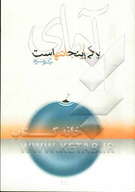 آهای یکی اینجا تنهاست