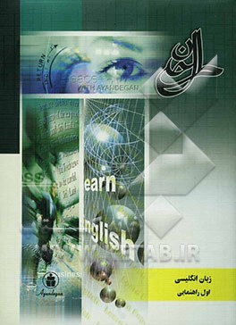 زبان انگلیسی سال اول راهنمایی