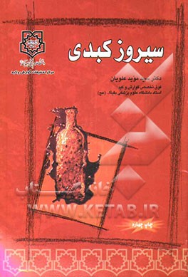 سیروز کبدی