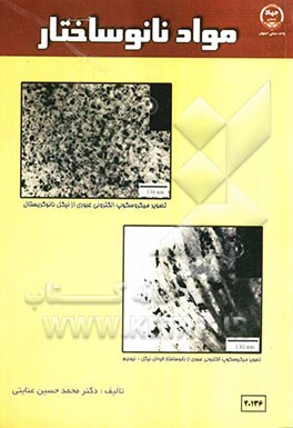 مواد نانوساختار