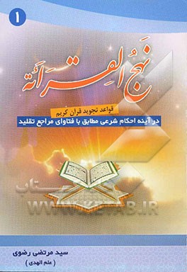 نهج القرائه