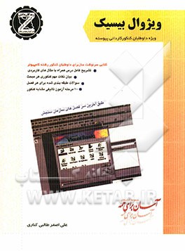 ویژوال بیسیک: تشریح کامل درس همراه با مثال‌های کاربردی، بیان نکات مهم کنکوری هر مبحث...