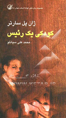 کودکی یک رئیس