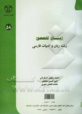 ESP for the students of persian literature