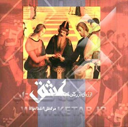 از زبان بزرگان، عشق