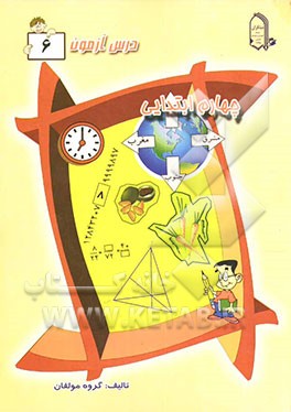 درس‌آزمون (6) چهارم ابتدایی