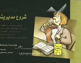 شروع مدیریت