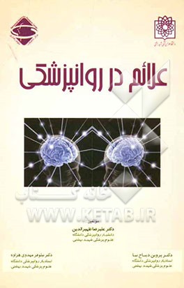 علائم در روانپزشکی