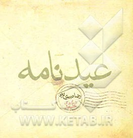 عیدنامه