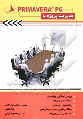 مدیریت پروژه با Primavera p6