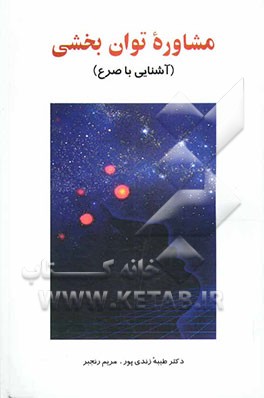 مشاوره توان‌بخشی (آشنایی با صرع)