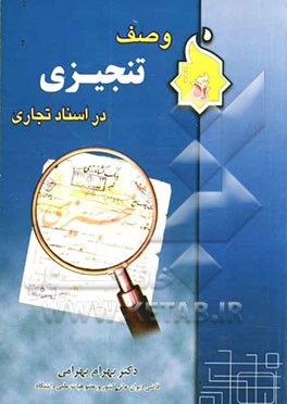 وصف تنجیزی در اسناد تجاری