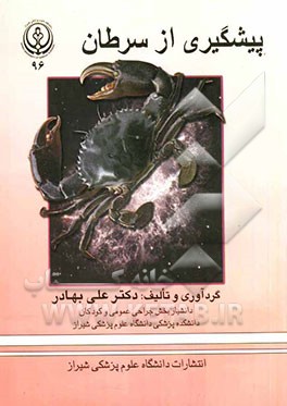 پیشگیری از سرطان