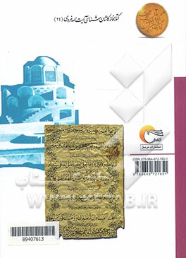 بزرگان کاشان