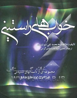 خواب‌های راستین