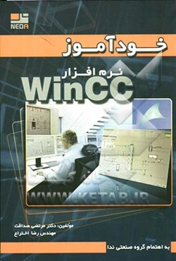 خودآموز نرم‌افزار WinCC